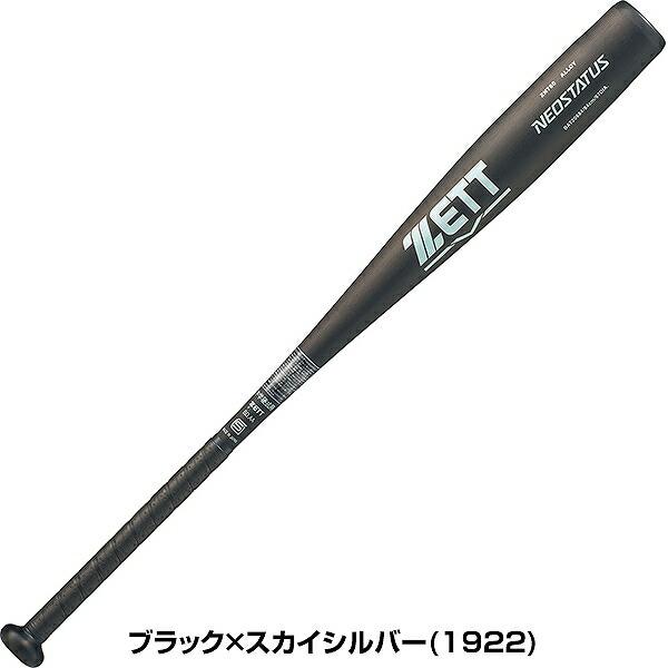 ゼット（ZETT） 交換無料 野球 バット 中学硬式 金属 ネオステイタス