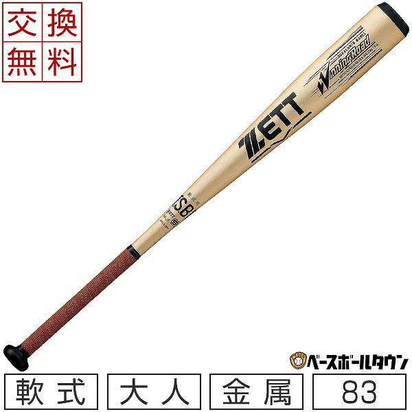 ゼット（ZETT） 交換無料 バット 野球 軟式 金属 ウイニングロード