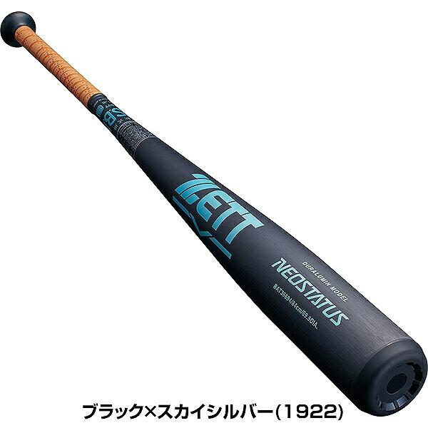 野球 金属バット 軟式 大人 アルミバット ゼット ZETT ネオステイタス