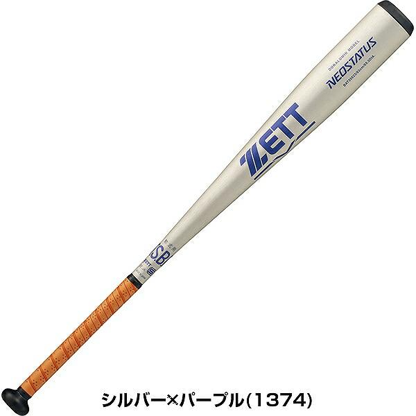 ゼット（ZETT） グリップテープ贈呈 交換無料 野球 バット 軟式 大人