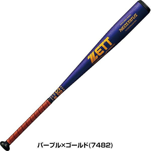 ゼット（ZETT） グリップテープ贈呈 交換無料 野球 バット 軟式 大人