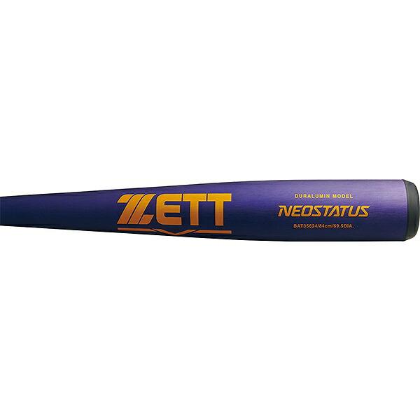 ゼット（ZETT） グリップテープ贈呈 交換無料 野球 バット 軟式 大人