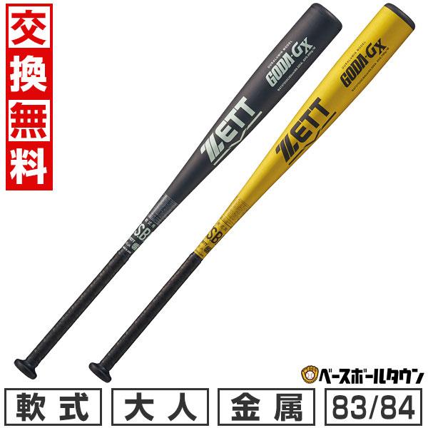 365日出荷 交換無料 野球 バット 軟式 大人 金属 ゼット ゴーダGX 83・84cm 690g平均 84cm 700g平均 ミドルバランス 日本製 BAT37523C BAT37524C | ゼット