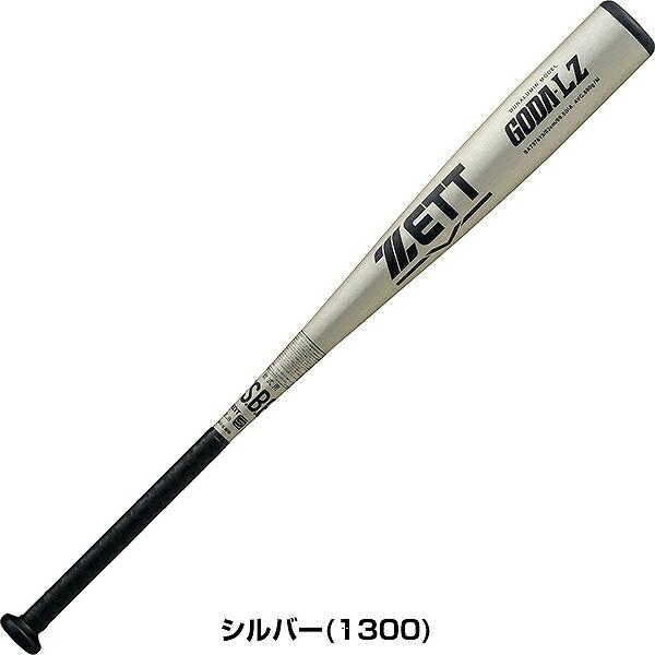 ゼット（ZETT） 交換無料 野球 バット 軟式 大人 金属 ゴーダLZ 83cm