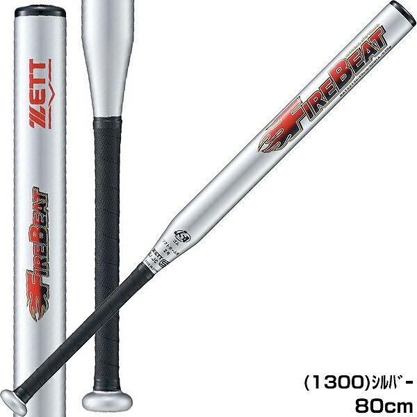 ファイヤービート 交換無料 ソフトボール バット 2号 ゴムボール