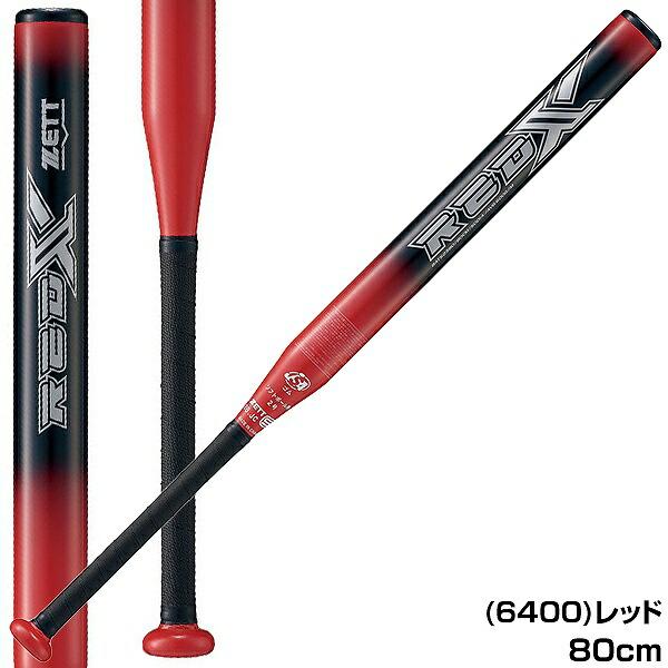 ゼット（ZETT） 交換無料 ソフトボール バット ソフト2号 子供 ゴム