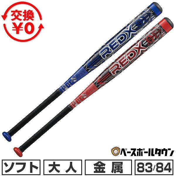 交換無料 ソフトボール バット ソフト3号 中学生・一般用 金属 ゼット ZETT RED-X 83cm/650g平均 84cm/660g平均 ミドルバランス BAT536 2026年NEWモデル | ゼット