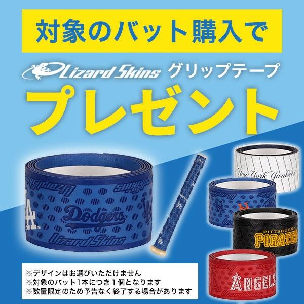 ゼット（ZETT） グリップテープ贈呈 交換無料 野球 バット 軟式 小学生
