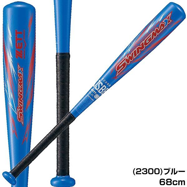 少年軟式バットおまとめ売り ゼット（ZETT） 休まず出荷 交換無料 野球 バット 少年軟式 子供 金属
