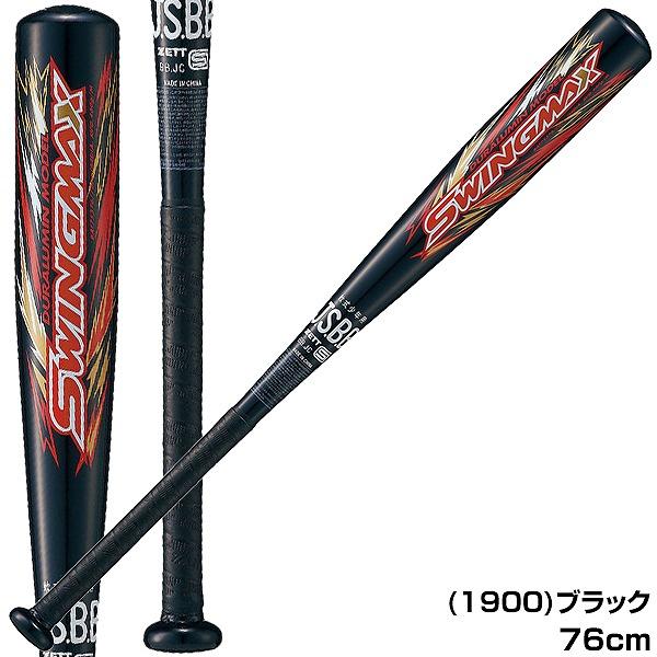 ゼット（ZETT） 交換無料 野球 バット 少年軟式 子供 金属 スイング