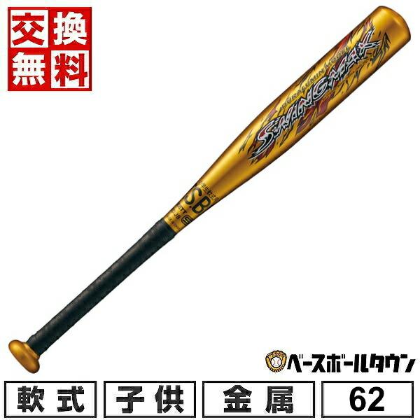 交換無料 野球 バット 少年軟式 金属 ZETT ゼット スイングマックス