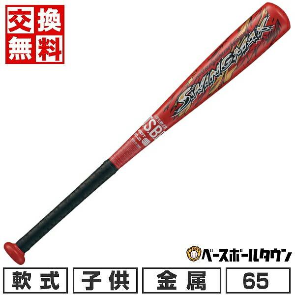 交換無料 野球 バット 少年軟式 金属 ZETT ゼット スイングマックス