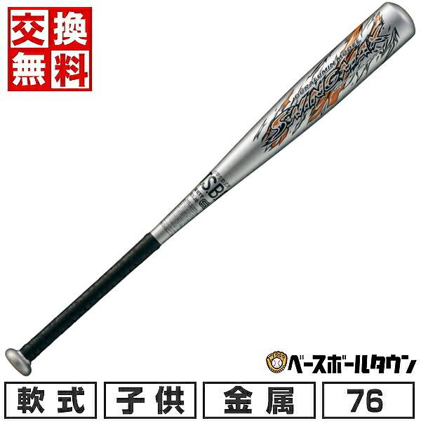 交換無料 野球 バット 少年軟式 金属 ZETT ゼット スイングマックス