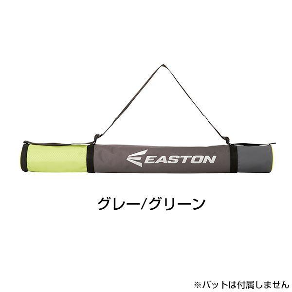 GWも毎日出荷 野球 バットケース 1本入れ イーストン 反射ロゴマーク BATCASE1 | EASTON | 01