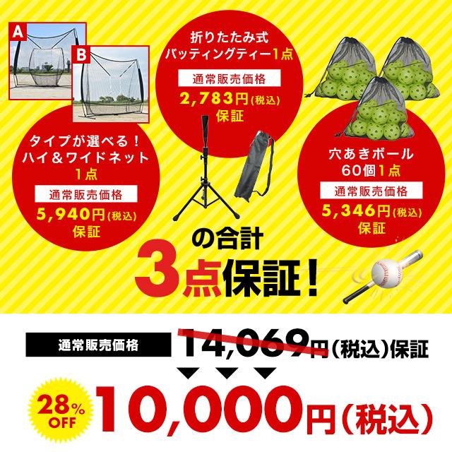 2026 当たる！飛ぶ！入団準備スターターキット 硬式 軟式 ソフトボール