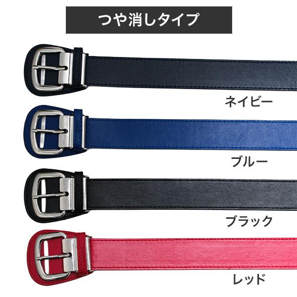 野球 ベルト エナメルベルト つや消しベルト 大人用 ジュニア用 黒 紺