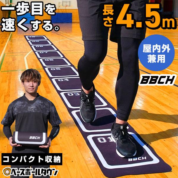 レビューで6ヶ月保証 野球 練習 アジリティ＆ステップワークマット 4.5m ラダー 屋内 屋外兼用 トレーニングラダー 瞬発力 スピード アジリティ 室内 特訓 BBCH