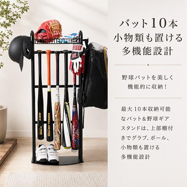 野球 バット＆野球ギアスタンド 10本用 バットスタンド バット長さ93cm