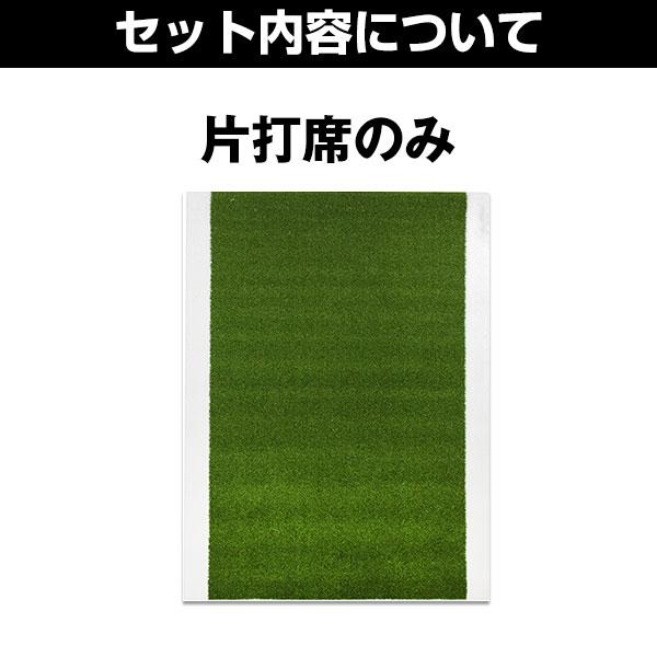 野球用バッターマット 片打席 長さ150×幅173cm 右バッター・左バッター
