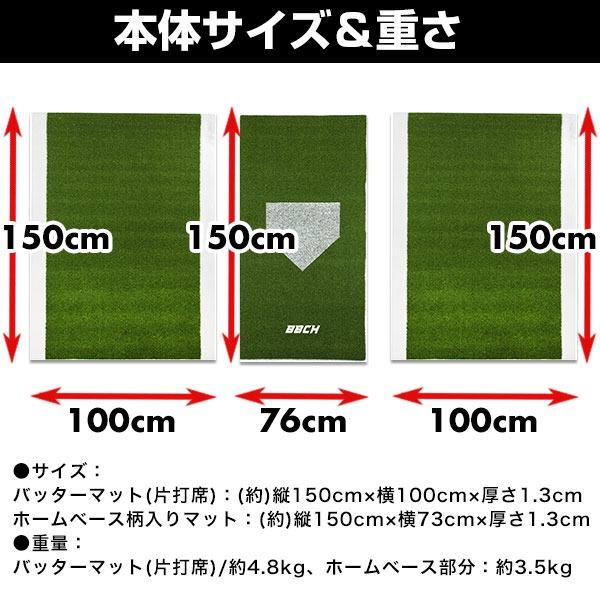 野球用バッターマット 片打席セット 長さ150×幅173cm 右バッター・左