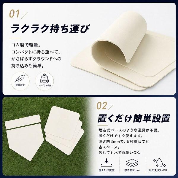 訳アリ 野球 練習 ビギナーズベース5点セット ホームベース 塁ベース