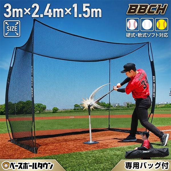 野球 練習 バッティングゲージ ネット 3×2.4×1.5m 硬式 軟式M号・J号