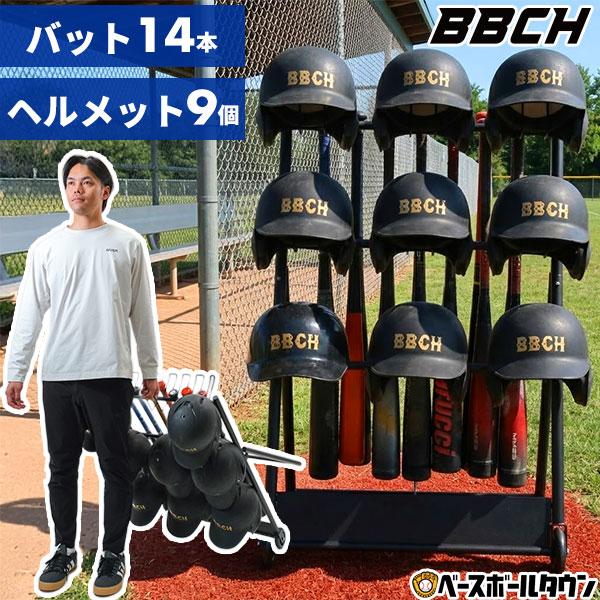 バットスタンド　Gタイプ 野球 バット＆ヘルメットスタンド バット14本 ヘルメット9個収納可
