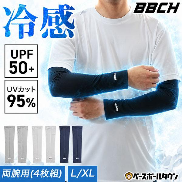 クールアームスリーブ 2双セット(4枚組) 両腕用 冷感 UPF50+ メンズ