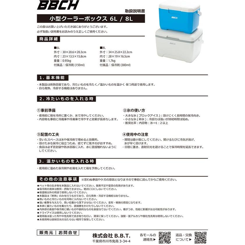 保冷剤付き 小型クーラーボックス 6L 8L 保冷48時間 保温12時間 軽量 冷温両用 冷却 スポーツ アウトドア キャンプ 野球 部活 弁当 氷 コンパクト ジュニア BBCH | ブランド登録なし | 11