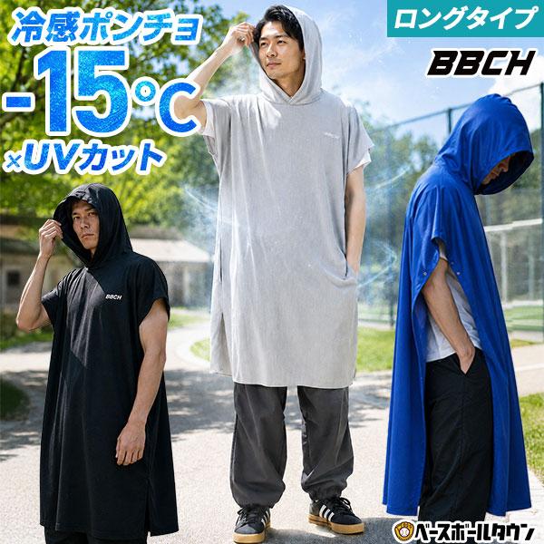 クールフーディー ポンチョ クールダウン 冷感ポンチョ 冷感タオル
