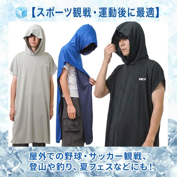クールフーディー ポンチョ クールダウン 冷感ポンチョ 冷感タオル