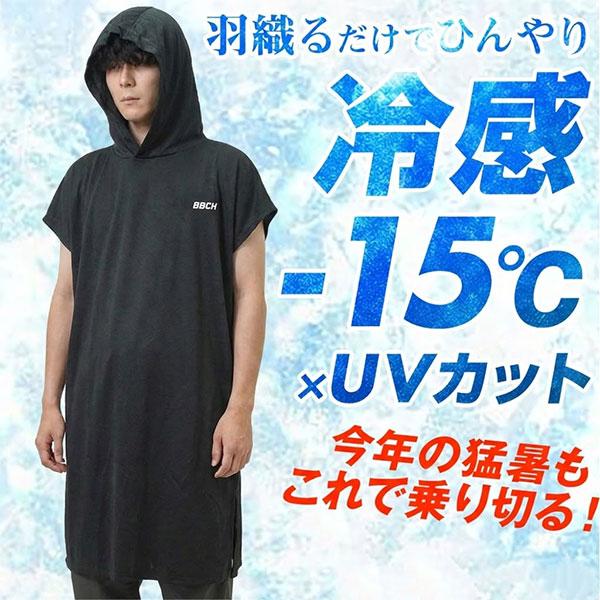 クールフーディー ポンチョ クールダウン 冷感ポンチョ 冷感タオル