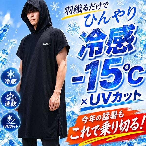 クールフーディー ポンチョ クールダウン 冷感ポンチョ 冷感タオル