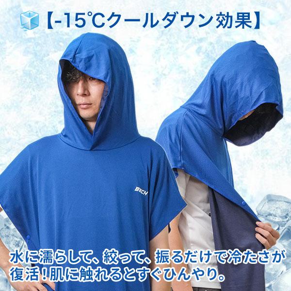 クールフーディー ポンチョ クールダウン 冷感ポンチョ 冷感タオル