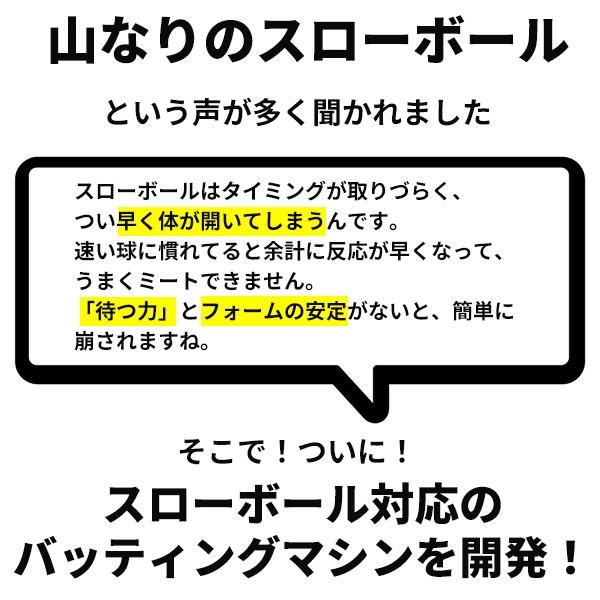 レビューで6ヶ月延長保証 連続30球 スローボールピッチングマシン 野球
