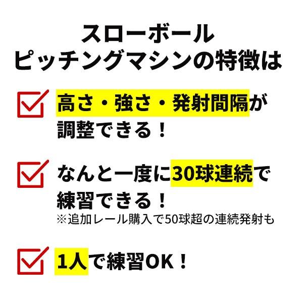 レビューで6ヶ月延長保証 連続30球 スローボールピッチングマシン 野球