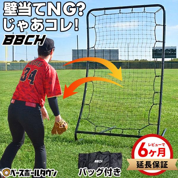 野球 練習 守備・投球練習用ネット フレックスリターンネット 硬式 軟式 ソフトボール対応 137×91cm リバウンドネット 守備ネット 庭 BBCH バッグ刺繍可(B) | ブランド登録なし