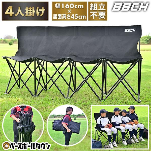 折りたたみベンチ 4人掛け 背もたれ付き 屋外 アウトドア 大人 子供
