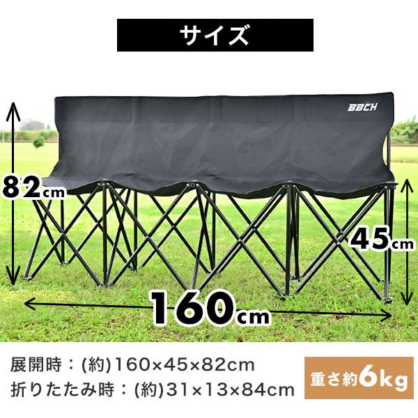 折りたたみベンチ 4人掛け 背もたれ付き 屋外 アウトドア 大人 子供