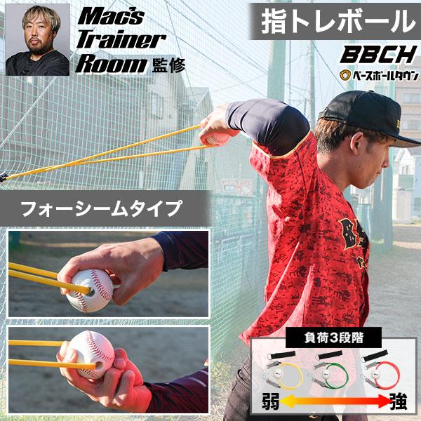 レビューで6ヶ月保証 野球 練習 指トレボール フォーシーム カラビナ