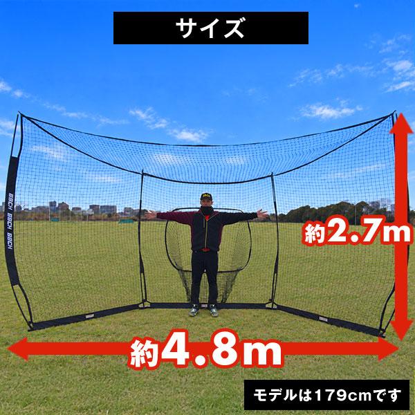 野球 練習 グレートウォールネット 硬式 軟式 ソフト対応 4.8×2.7m