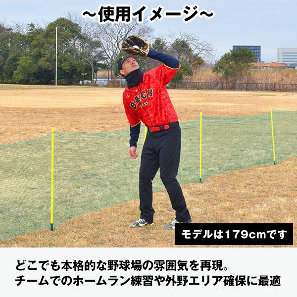 野球 練習 ホームランラインフェンス 30m×1m 防球ネット グラウンド