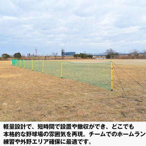 野球 練習 ホームランラインフェンス 30m×1m 防球ネット グラウンド