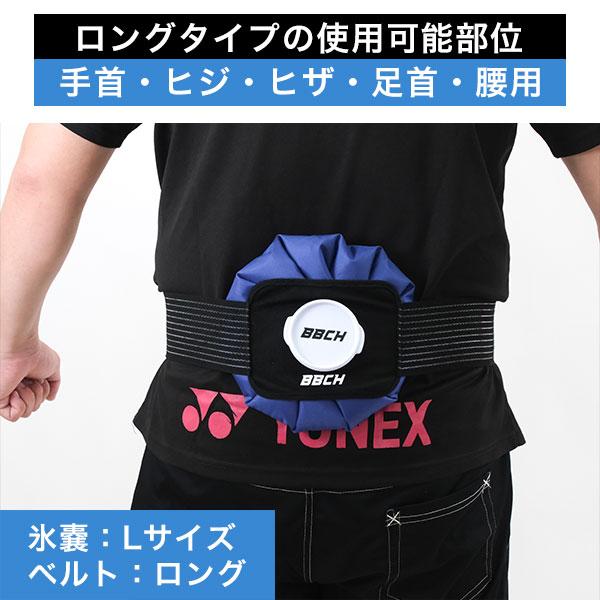 アイシング 氷のう ベルトセット 氷嚢 アイシングバッグ アイス 冷却