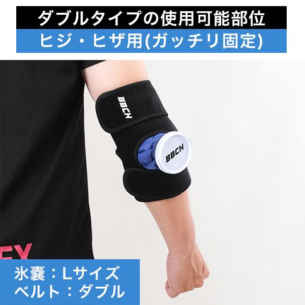 アイシング 氷のう ベルトセット 氷嚢 アイシングバッグ アイス 冷却 