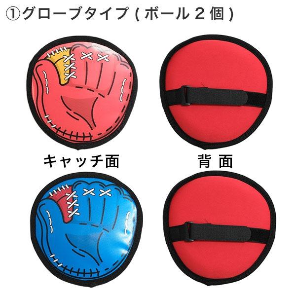 選べる2タイプ マジックキャッチボールセット 野球 おもちゃ 遊び 練習