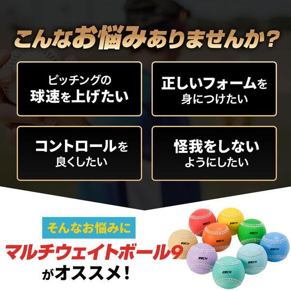 レビューで6ヶ月延長保証 野球 練習 マルチウェイトボール9