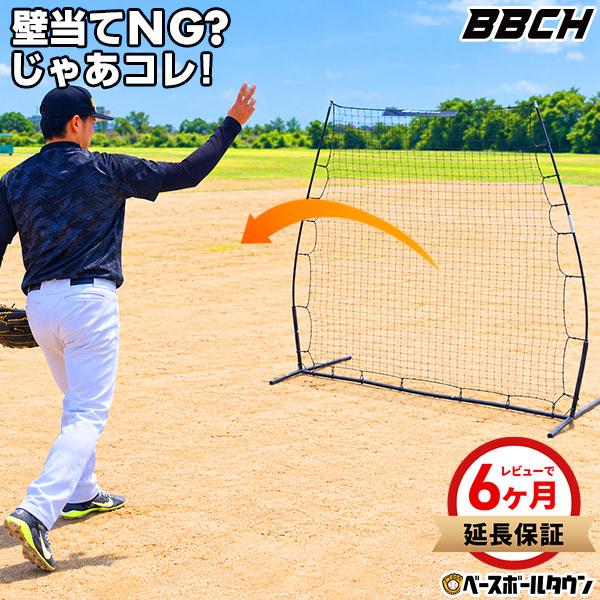 野球 練習 マルチウォールネット 硬式・軟式・ソフトボール対応 1.8