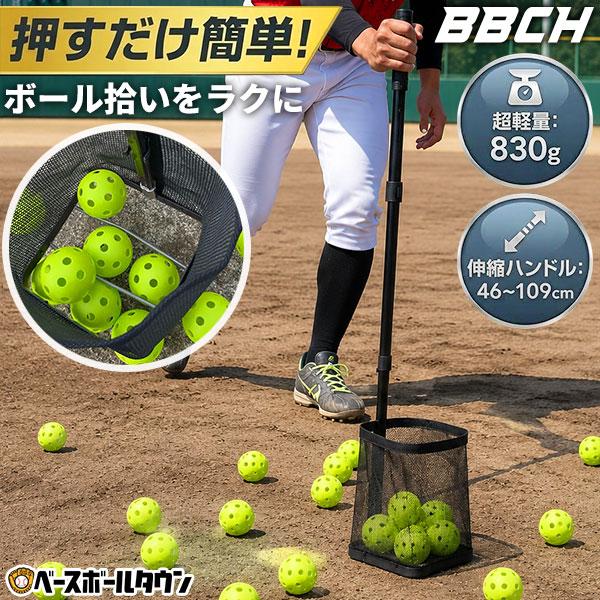 穴あきボール用ピッキングバスケット 練習 トレーニング ボール拾い