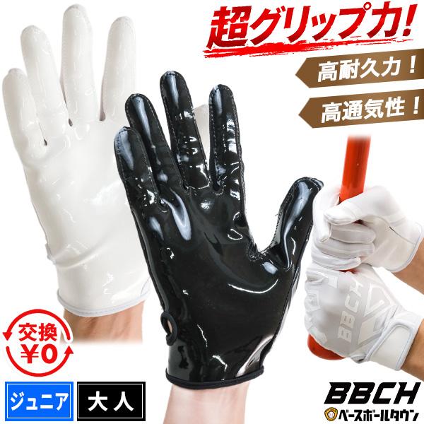 交換無料 野球 パワーグリップマスター バッティンググローブ グラブ 一般 大人 ジュニア 白 黒 両手 バッティング手袋 高校野球対応 キッズ 少年 BBCH